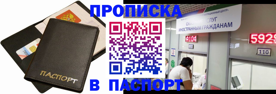 прописка штамп в Североморске