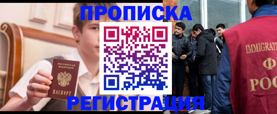 временная регистрация в квартире в Североморске