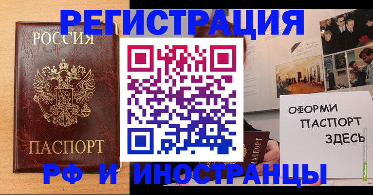 временная регистрация 2025 в Североморске