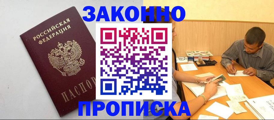 регистрация в Североморске