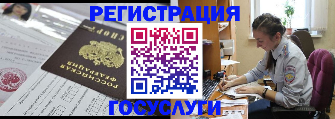 прописка иностранных граждан в Североморске